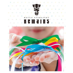 少女☆歌劇 レヴュースタァライト -The STAGE 中等部- Remains（Ｂｌｕ－ｒａｙ）
