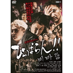 ぴっぱらん!!（ＤＶＤ）