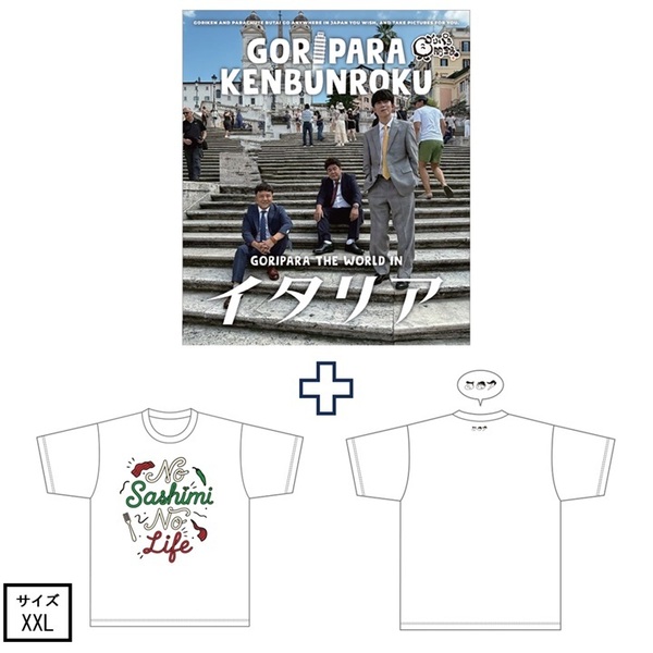 ゴリパラ見聞録 Blu-ray Vol.13＜初回限定版＞＜ゴリパラ見聞録Tシャツ