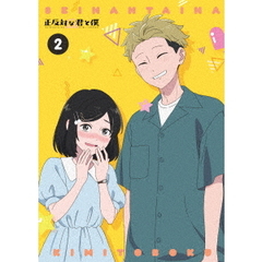 正反対な君と僕 第2巻（Ｂｌｕ－ｒａｙ　Ｄｉｓｃ）