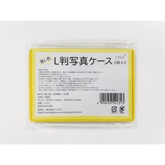 ハゴロモ　推し色L判写真ケース　黄