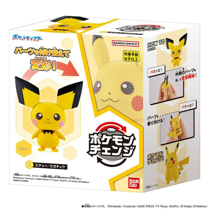 ポケモンチェンジ ピチュー／ピカチュウ 通販｜セブンネット