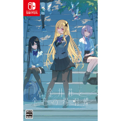 Nintendo Switch　小金井荘と金色の揚羽蝶