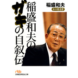 稲盛和夫経営講演選集 第1~3巻セット | 稲盛 和夫, 京セラ株式