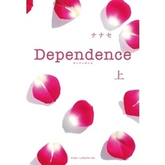 Dependence<上>