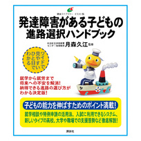 発達障害がある子どもの　進路選択ハンドブック