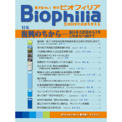 BIOPHILIA 電子版第1号 (2012年4月・春号) 復興のちから