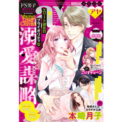Young Love Comic aya 2019年9月号