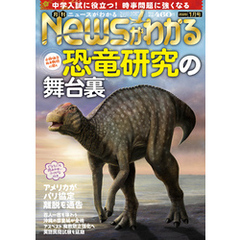 月刊Newsがわかる (ゲッカンニュースガワカル) 2020年01月号