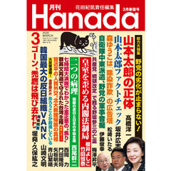 月刊Hanada2020年3月号