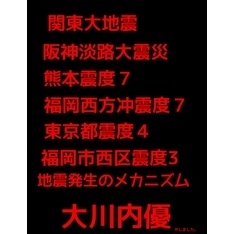 地震発生のメカニズム2020関東大地震阪神淡路大震災