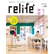 リライフプラスvol.39