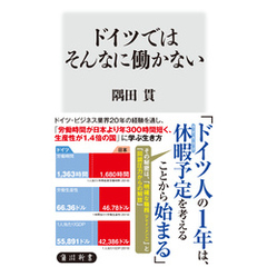 ドイツではそんなに働かない