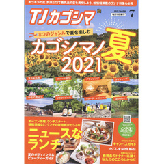 TJカゴシマ 2021年7月号