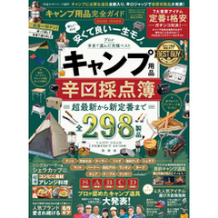 100％ムックシリーズ 完全ガイドシリーズ327　キャンプ用品完全ガイド