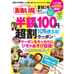 シティ情報おおいた 2021年8月号