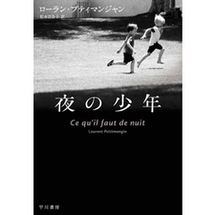 夜の少年