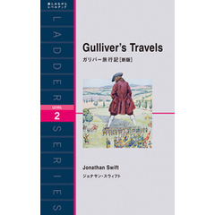 Gulliver’s Travels　ガリバー旅行記［新版］