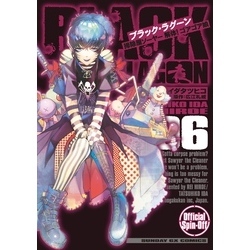 BLACK LAGOON 掃除屋ソーヤー 解体!ゴアゴア娘(6) 通販 BLACK LAGOON 掃除屋ソーヤー 解体!ゴアゴア娘(6) 通販