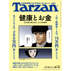 Tarzan(ターザン) 2023年12月14日号 No.869 [健康とお金]