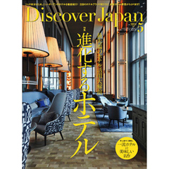 Discover Japan2024年5月号「進化するホテル」