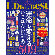 晋遊舎ムック　LDK the Best 2024～25【電子書籍版限定特典付き】