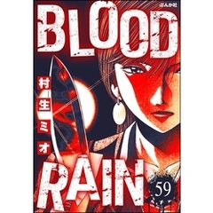 BLOOD RAIN（分冊版）　【第59話】