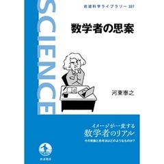 数学者の思案