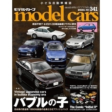model cars No.341