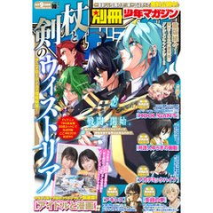 別冊少年マガジン 2024年10月号 [2024年9月9日発売]