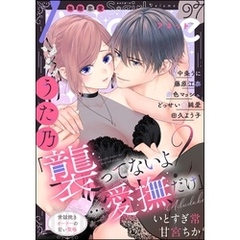 無敵恋愛S*girl Anette　Vol.97