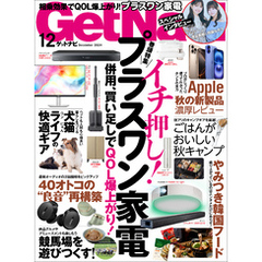 GetNavi2024年12月号