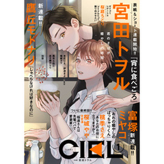 【電子版】ＣＩＥＬ 2025年1月号