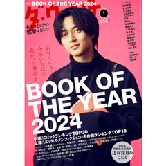 ダ・ヴィンチ　2025年1月号