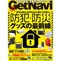 GetNavi2025年4月号