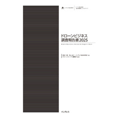 ドローンビジネス調査報告書2025