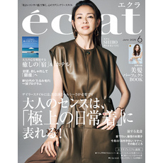 eclat (エクラ) 2025年6月号