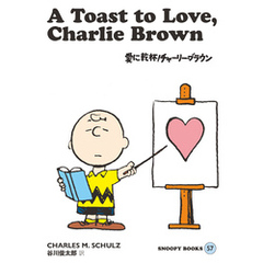 SNOOPY BOOKS 57