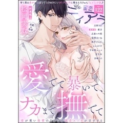 蜜恋ティアラ　Vol.122