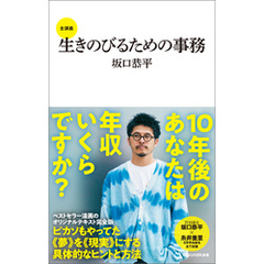 生きのびるための事務　全講義（マガジンハウス新書）