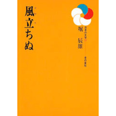 風立ちぬ