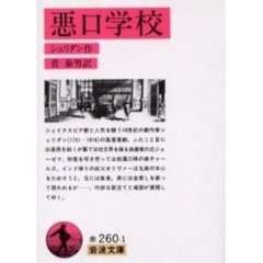 悪口学校