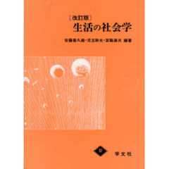 犯罪的逸脱の理論/学文社/伊江朝章 - 人文/社会