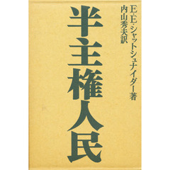 半主権人民