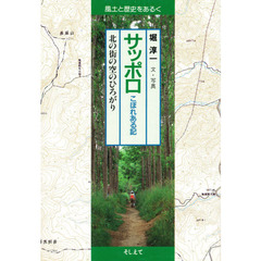 サッポロこぼれある記　北の街の空のひろがり