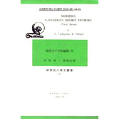 現代オーストラリア短篇集　２