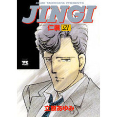 ＪＩＮＧＩ　仁義　２１