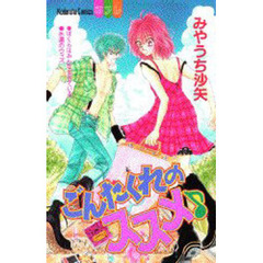 ごんたくれのススメ♪