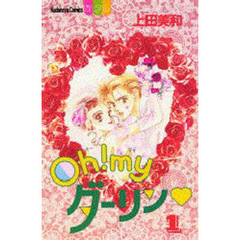 Ｏｈ！ｍｙダーリン　　　１