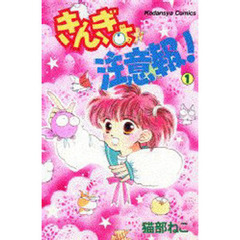きんぎょ注意報！ きんぎょ注意報！の検索結果 - 通販｜セブンネット